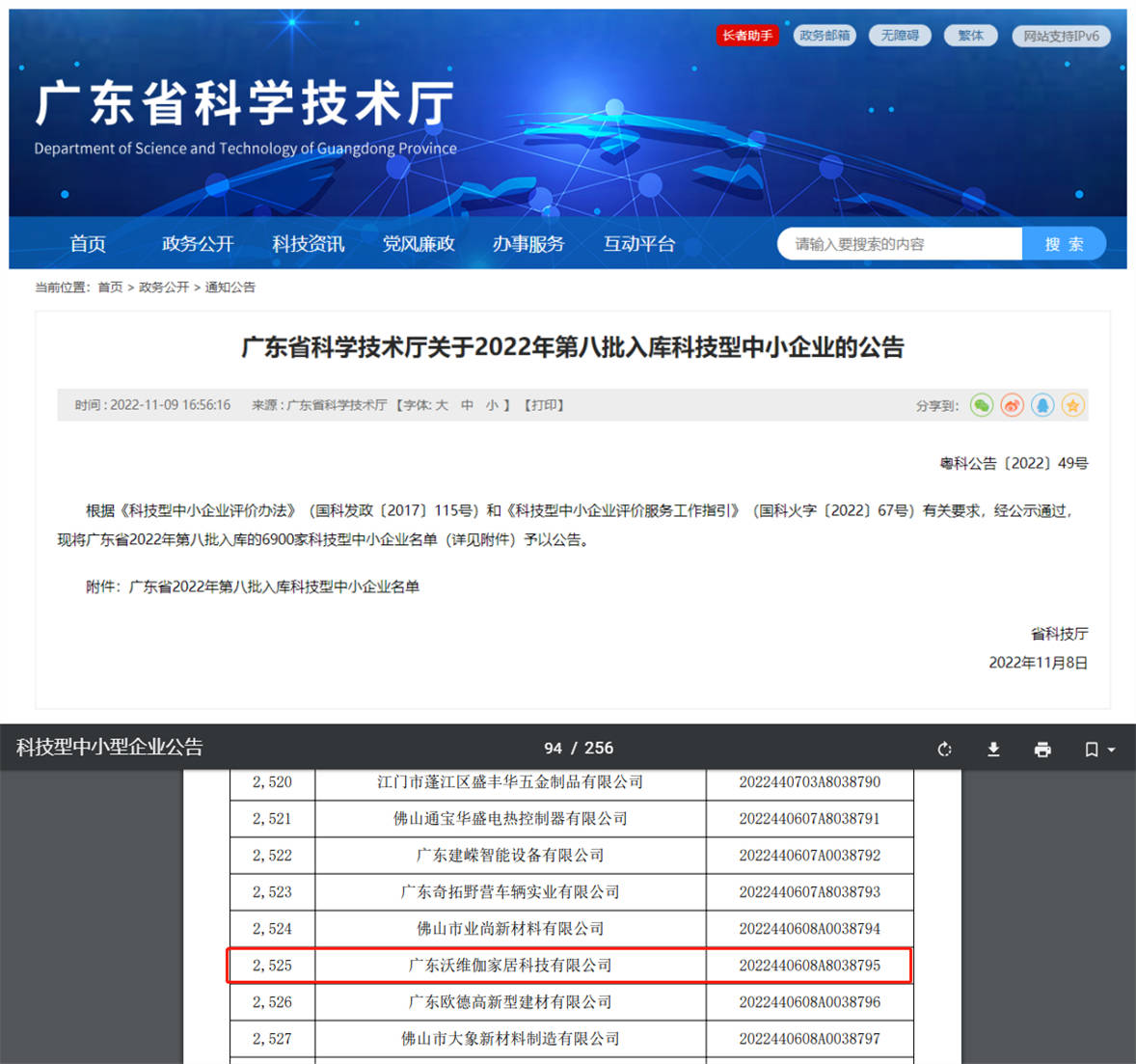 室柜母公司——沃维伽企业荣获省、市级双认证！尊龙凯时人生就博登录浴室柜十大品牌富兰克浴(图3)